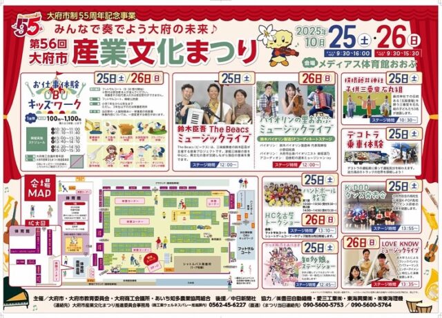 第56回大府市産業文化まつり
【ビューティーラボ ~健康美体験!強く!美しく!~】
強く、美しく、健康な自分になろう!
【親子で体験!姿勢改善教室】
スマホやゲームのやりすぎで、猫背になってないかな?
このブースでは、親子で一緒にできる姿勢改善体操で、体のバランスを整えます!
正しい姿勢になれば勉強も!ゲームも!集中力アップ!体のバランスを整えて、思いっきり遊べる、いろんなことにチャレンジできる体を一緒に作ろう!
協力してくれるのは、スポーツの楽しさを教えてくれるFKN陸上クラブの加藤翼さん!陸上競技が専門のさわやか先生です!
加藤先生の情報はこちら↓
HP
https://o5qyl.hp.peraichi.com/
インスタグラム
https://www.instagram.com/fknrikujyo/?igsh=MTg0NGo5b3h3ZnZseA%3D%3D&utm_source=qr
家族みんなで、ぜひ遊びに来てね!
#一般社団法人大府青年会議所 #JCI大府 #JCI #JC #青年会議所
#愛知 #大府 #知多半島 #まちづくり団体 #ボランティア
#青少年 #まちづくり #子ども向け #まつり #第56回大府市産業文化まつり
#姿勢改善 #スマホ首 #ストレートネック #陸上 #陸上競技 #健康 #FKN陸上クラブ
?