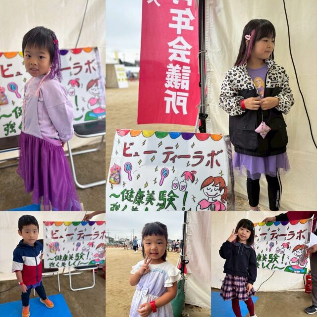 (一社)大府青年会議所です。
本日、大府市産業文化まつり2日目となります。
残念ながら雨でグラウンド状況が悪いため、我々、大府青年会議所のブースであります、
ビューティーラボ健康美体験〜強く、美しく〜は中止とさせていただきます。
ご来場予定だったお客様、大変申し訳ありません。
そんな中1日目は大好評でした
ヘアメイク体験で
かっこよく、かわいくなってもらいました。
参加頂いた、かっこいい、かわいい子ども達の1日目の様子を投稿します!
@hair_novere
#一般社団法人大府青年会議所 #JCI大府 #JCI #JC #青年会議所
#愛知 #大府 #知多半島 #まちづくり団体 #ボランティア
#青少年 #まちづくり #子ども向け #まつり #第56回大府市産業文化まつり
#ヘアメイク #美容 #健康