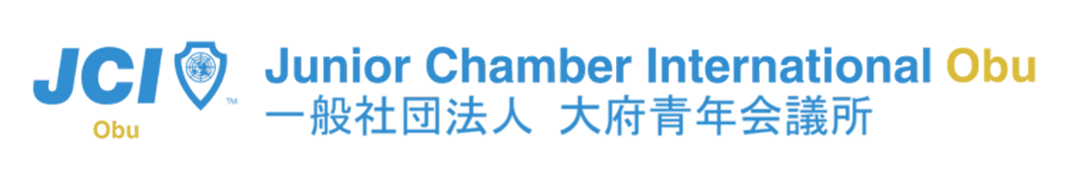 一般社団法人大府青年会議所